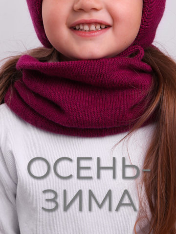 Миниатюра Снуд (шарф) детский "Виват", цвет бордовый